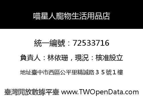 喵星人寵物生活用品店