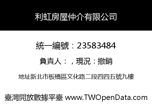 利虹房屋仲介有限公司