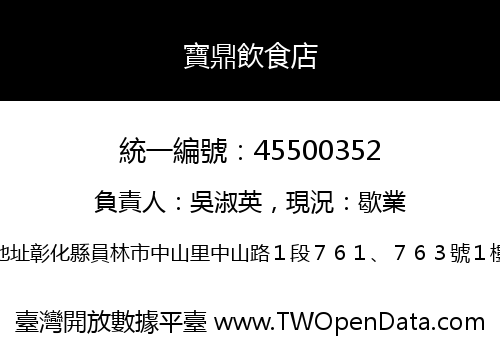 寶鼎飲食店