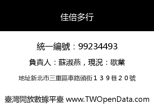 佳倍多行
