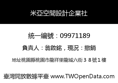 米亞空間設計企業社