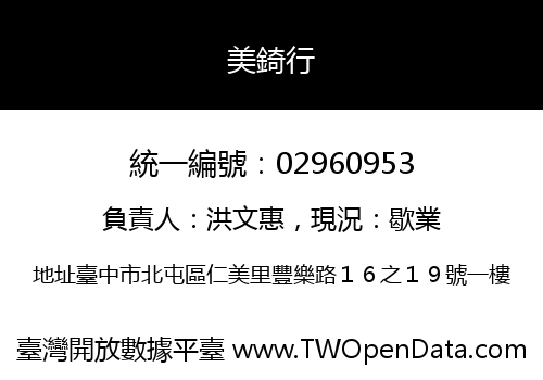 美錡行