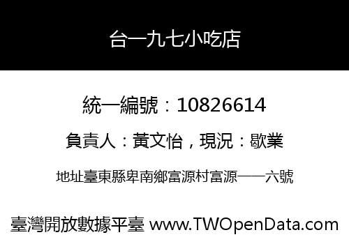 台一九七小吃店