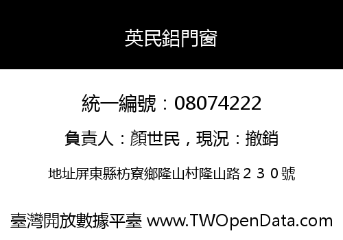 英民鋁門窗