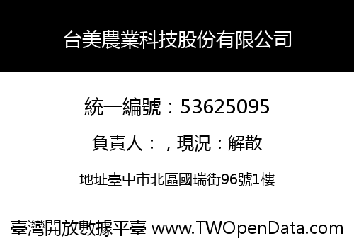 台美農業科技股份有限公司