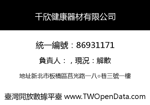 千欣健康器材有限公司