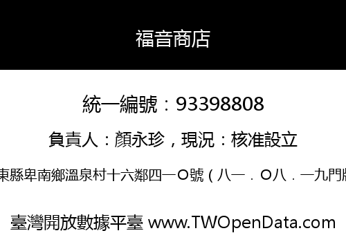 福音商店