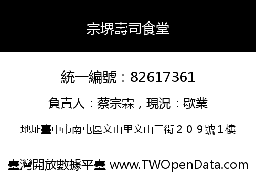 宗堺壽司食堂