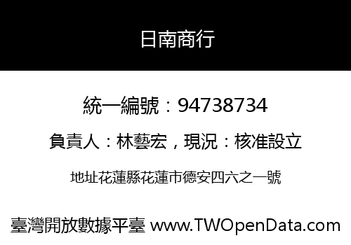 日南商行