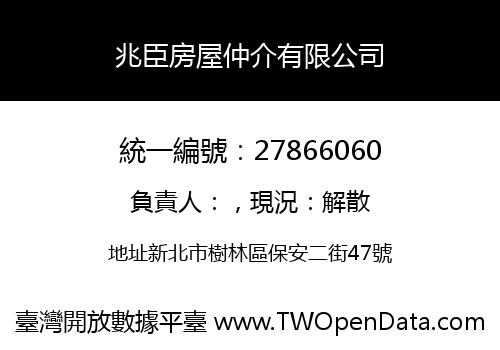 兆臣房屋仲介有限公司