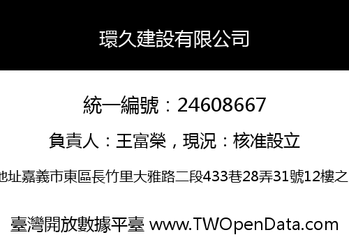 環久建設有限公司
