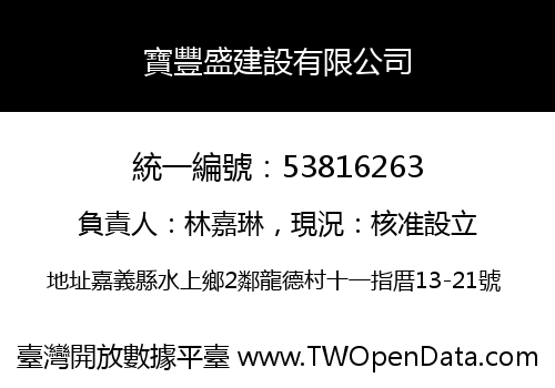 寶豐盛建設有限公司