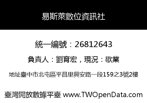 易斯萊數位資訊社