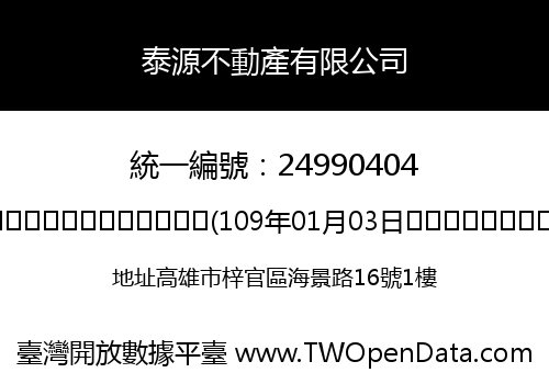 泰源不動產有限公司