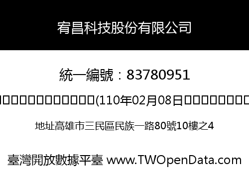 宥昌科技股份有限公司