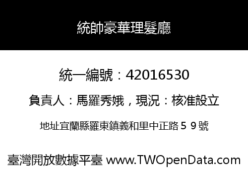 統帥豪華理髮廳