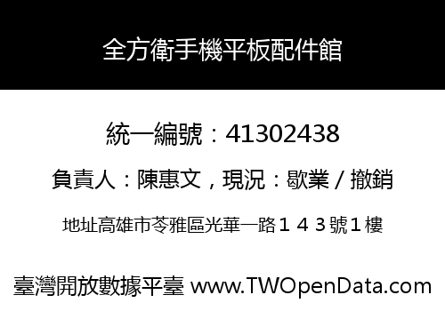 全方衛手機平板配件館