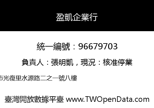 盈凱企業行