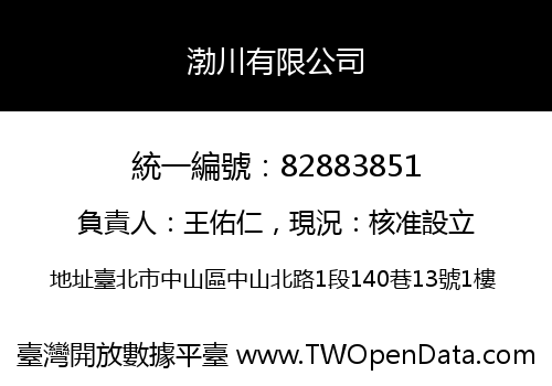 渤川有限公司