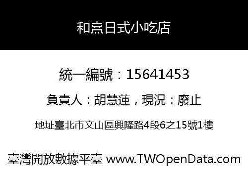 和熹日式小吃店