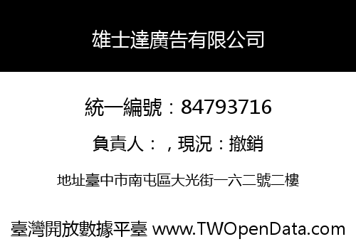 雄士達廣告有限公司