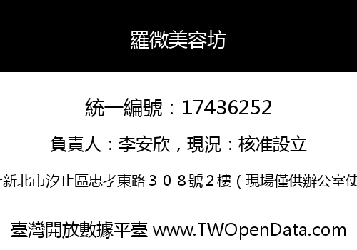 羅微美容坊