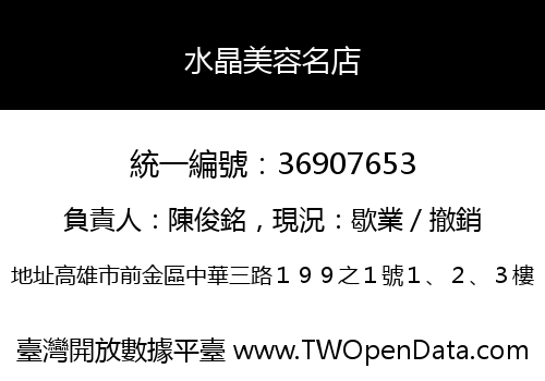 水晶美容名店
