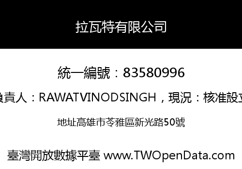 拉瓦特有限公司