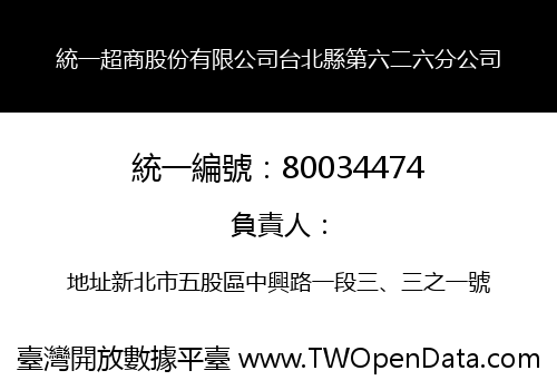 統一超商股份有限公司台北縣第六二六分公司
