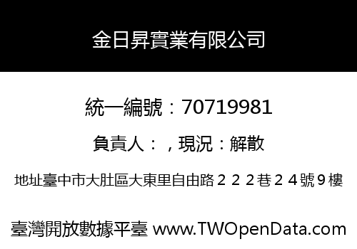 金日昇實業有限公司