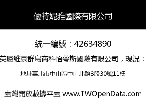優特妮雅國際有限公司