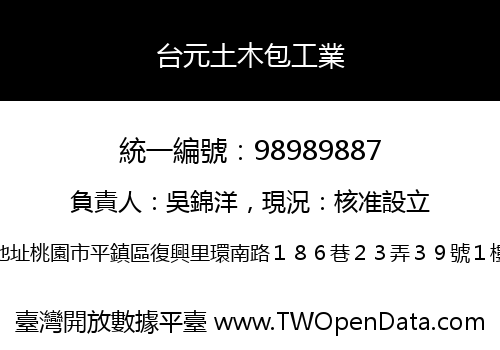 台元土木包工業