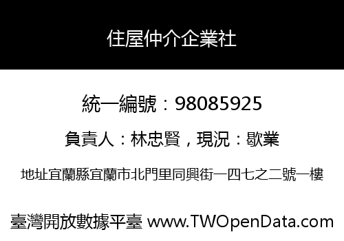 住屋仲介企業社