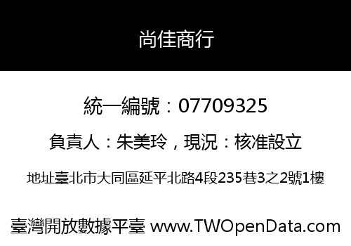尚佳商行
