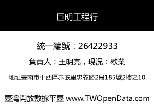 巨明工程行