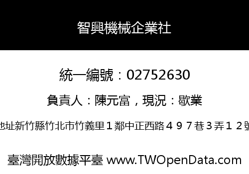 智興機械企業社