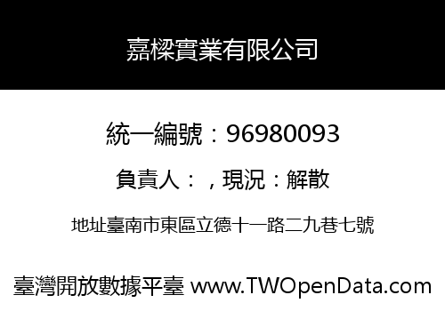 嘉樑實業有限公司