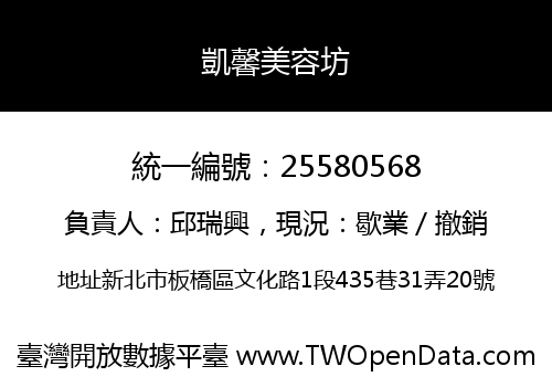 凱馨美容坊