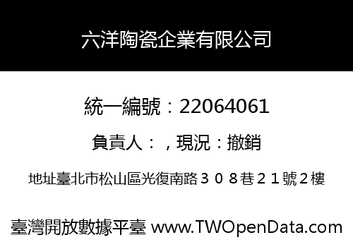 六洋陶瓷企業有限公司