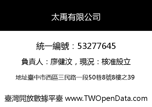太禹有限公司