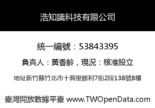 浩知識科技有限公司