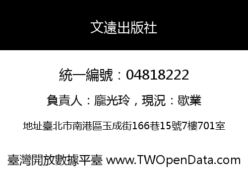 文遠出版社
