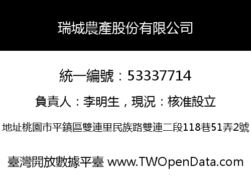 瑞城農產股份有限公司