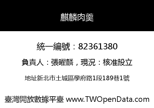 麒麟肉羹