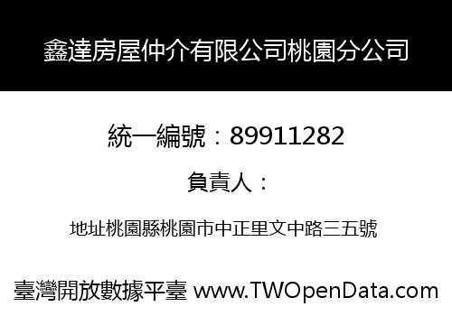 鑫達房屋仲介有限公司桃園分公司