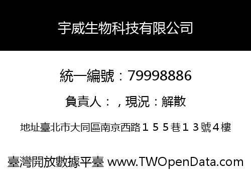 宇威生物科技有限公司
