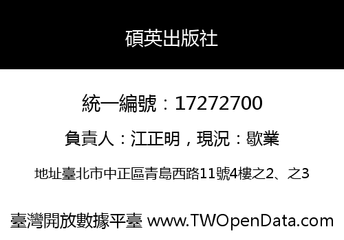 碩英出版社