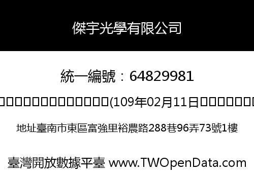 傑宇光學有限公司