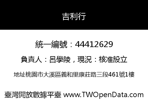 吉利行
