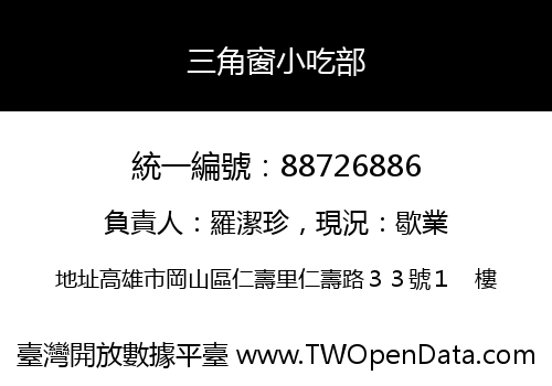 三角窗小吃部